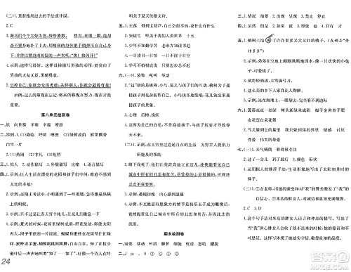 安徽师范大学出版社2024年春品优课堂四年级语文下册通用版答案 安徽师范大学出版社2024年春品优课堂四年级语文下册通用版答案