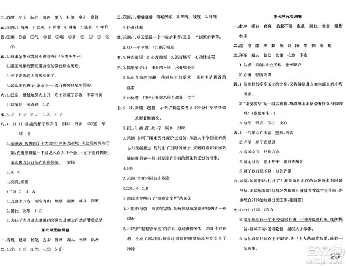 安徽师范大学出版社2024年春品优课堂四年级语文下册通用版答案 安徽师范大学出版社2024年春品优课堂四年级语文下册通用版答案