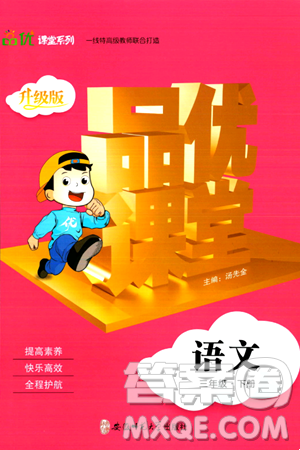 安徽师范大学出版社2024年春品优课堂三年级语文下册通用版答案