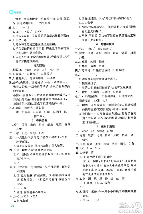 安徽师范大学出版社2024年春品优课堂三年级语文下册通用版答案 安徽师范大学出版社2024年春品优课堂三年级语文下册通用版答案