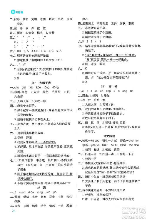 安徽师范大学出版社2024年春品优课堂三年级语文下册通用版答案