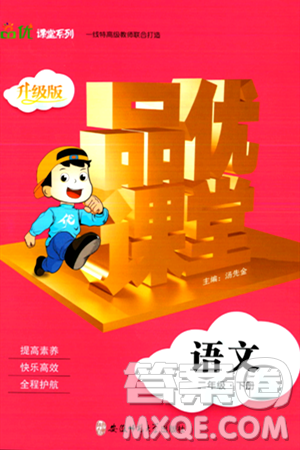 安徽师范大学出版社2024年春品优课堂二年级语文下册通用版答案