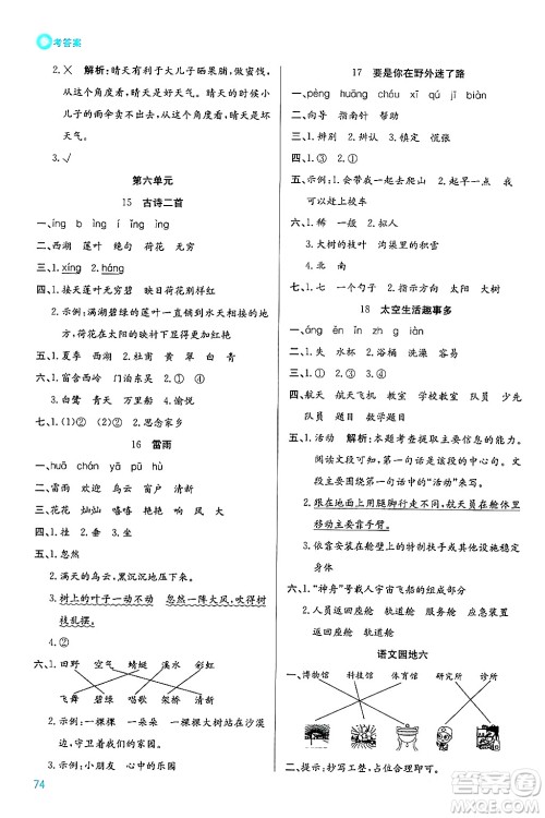 安徽师范大学出版社2024年春品优课堂二年级语文下册通用版答案