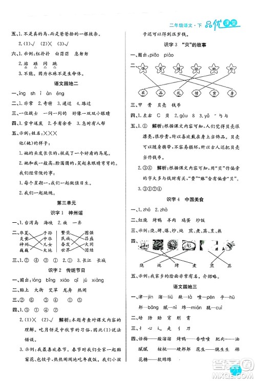 安徽师范大学出版社2024年春品优课堂二年级语文下册通用版答案