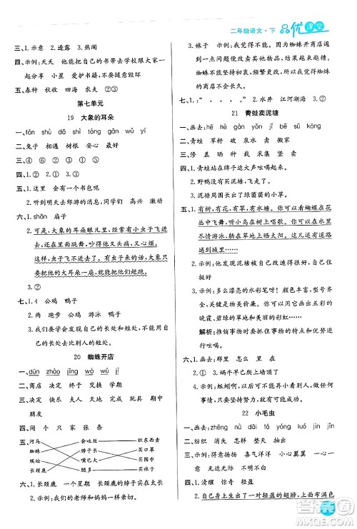 安徽师范大学出版社2024年春品优课堂二年级语文下册通用版答案