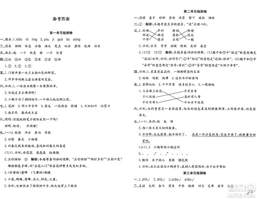安徽师范大学出版社2024年春品优课堂二年级语文下册通用版答案