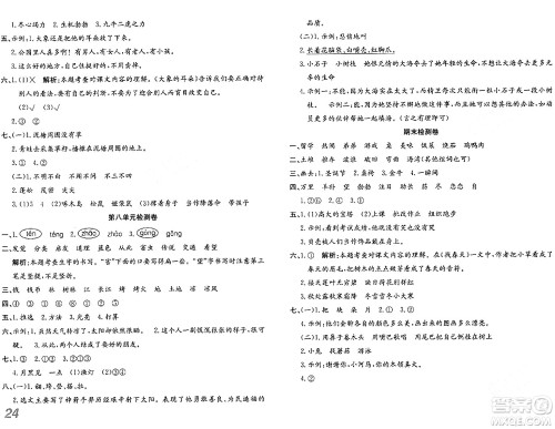 安徽师范大学出版社2024年春品优课堂二年级语文下册通用版答案