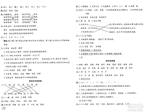 安徽师范大学出版社2024年春品优课堂二年级语文下册通用版答案