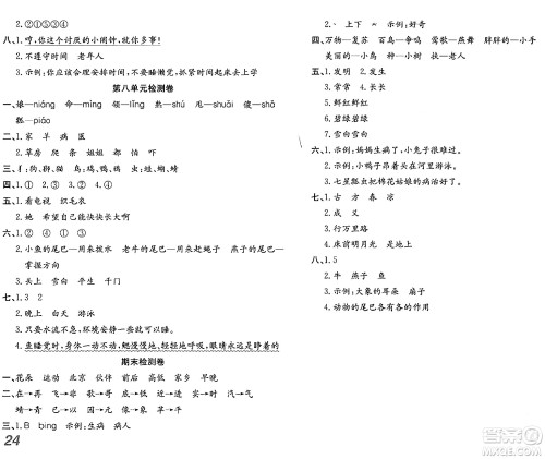 安徽师范大学出版社2024年春品优课堂一年级语文下册通用版答案