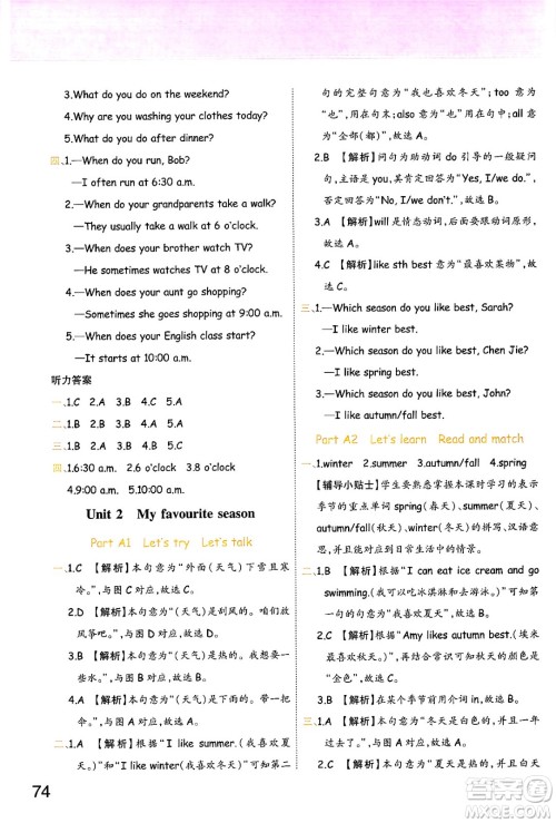 陕西师范大学出版总社有限公司2024年春黄冈同步练一日一练五年级英语下册人教PEP版三起点答案 陕西师范大学出版总社有限公司2024年春黄冈同步练一日一练五年级英语下册人教PEP版三起点答案