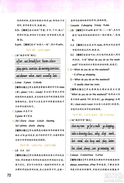 陕西师范大学出版总社有限公司2024年春黄冈同步练一日一练五年级英语下册人教PEP版三起点答案 陕西师范大学出版总社有限公司2024年春黄冈同步练一日一练五年级英语下册人教PEP版三起点答案