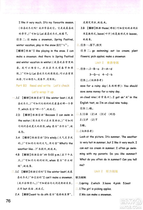 陕西师范大学出版总社有限公司2024年春黄冈同步练一日一练五年级英语下册人教PEP版三起点答案 陕西师范大学出版总社有限公司2024年春黄冈同步练一日一练五年级英语下册人教PEP版三起点答案