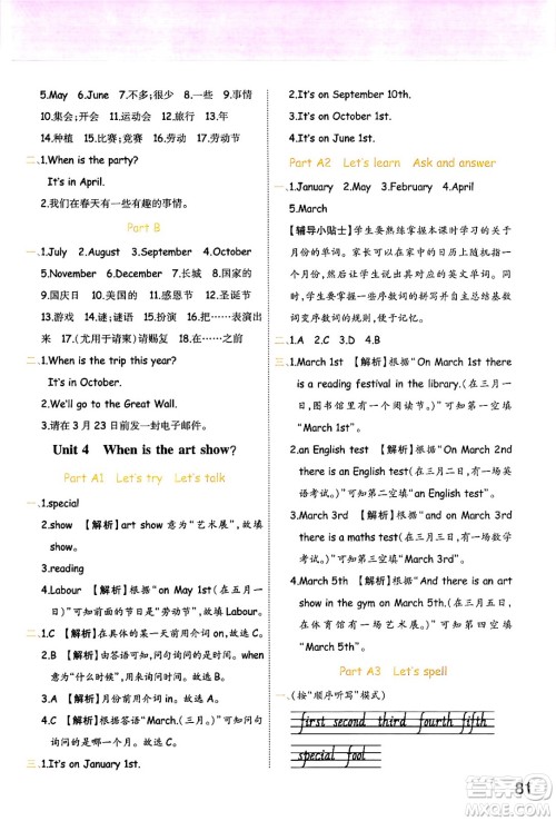 陕西师范大学出版总社有限公司2024年春黄冈同步练一日一练五年级英语下册人教PEP版三起点答案