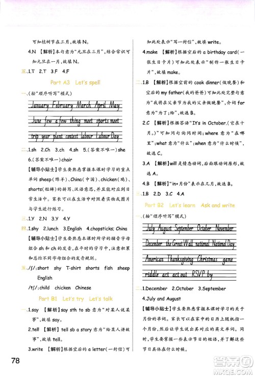 陕西师范大学出版总社有限公司2024年春黄冈同步练一日一练五年级英语下册人教PEP版三起点答案 陕西师范大学出版总社有限公司2024年春黄冈同步练一日一练五年级英语下册人教PEP版三起点答案