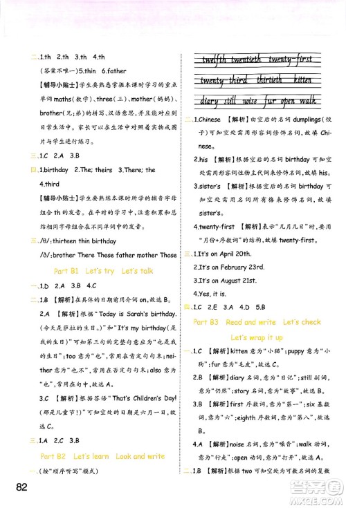 陕西师范大学出版总社有限公司2024年春黄冈同步练一日一练五年级英语下册人教PEP版三起点答案 陕西师范大学出版总社有限公司2024年春黄冈同步练一日一练五年级英语下册人教PEP版三起点答案