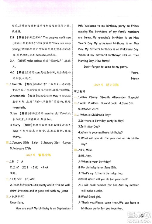 陕西师范大学出版总社有限公司2024年春黄冈同步练一日一练五年级英语下册人教PEP版三起点答案 陕西师范大学出版总社有限公司2024年春黄冈同步练一日一练五年级英语下册人教PEP版三起点答案