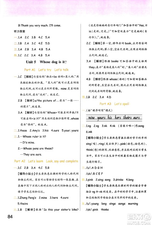 陕西师范大学出版总社有限公司2024年春黄冈同步练一日一练五年级英语下册人教PEP版三起点答案
