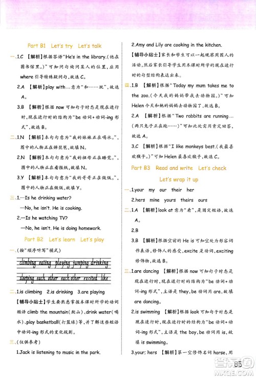 陕西师范大学出版总社有限公司2024年春黄冈同步练一日一练五年级英语下册人教PEP版三起点答案 陕西师范大学出版总社有限公司2024年春黄冈同步练一日一练五年级英语下册人教PEP版三起点答案