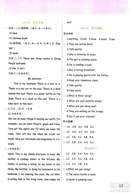 陕西师范大学出版总社有限公司2024年春黄冈同步练一日一练五年级英语下册人教PEP版三起点答案 陕西师范大学出版总社有限公司2024年春黄冈同步练一日一练五年级英语下册人教PEP版三起点答案