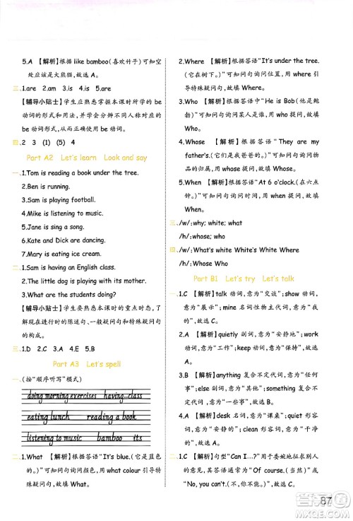 陕西师范大学出版总社有限公司2024年春黄冈同步练一日一练五年级英语下册人教PEP版三起点答案