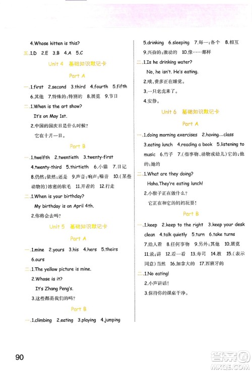 陕西师范大学出版总社有限公司2024年春黄冈同步练一日一练五年级英语下册人教PEP版三起点答案 陕西师范大学出版总社有限公司2024年春黄冈同步练一日一练五年级英语下册人教PEP版三起点答案