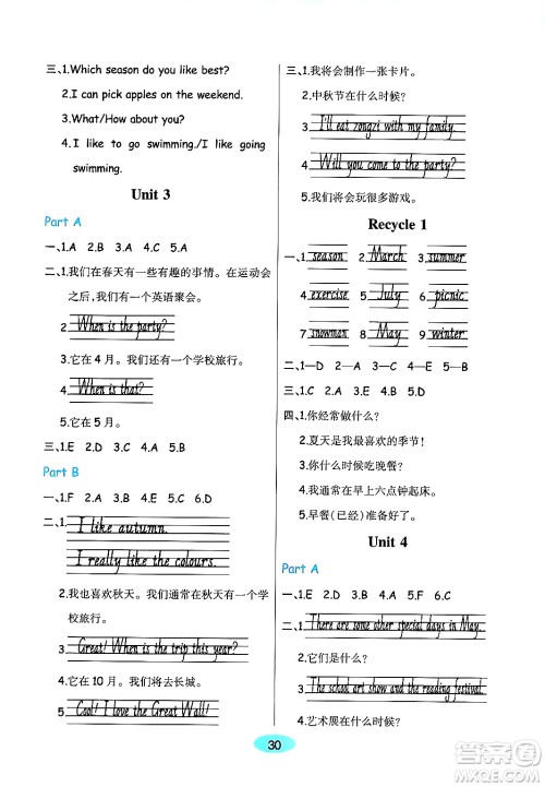 陕西师范大学出版总社有限公司2024年春黄冈同步练一日一练五年级英语下册人教PEP版三起点答案
