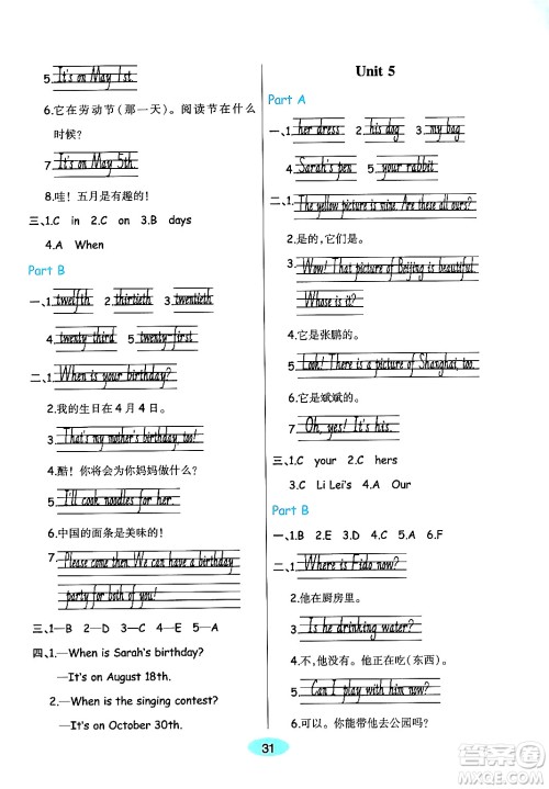 陕西师范大学出版总社有限公司2024年春黄冈同步练一日一练五年级英语下册人教PEP版三起点答案 陕西师范大学出版总社有限公司2024年春黄冈同步练一日一练五年级英语下册人教PEP版三起点答案