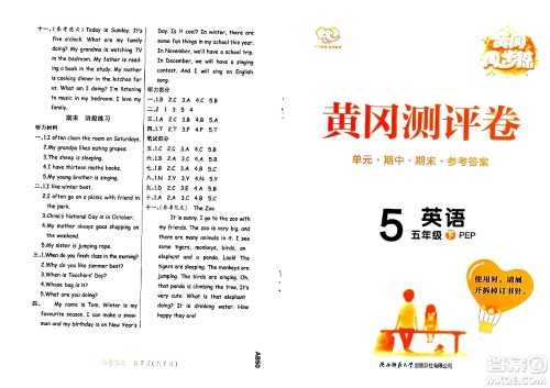 陕西师范大学出版总社有限公司2024年春黄冈同步练一日一练五年级英语下册人教PEP版三起点答案