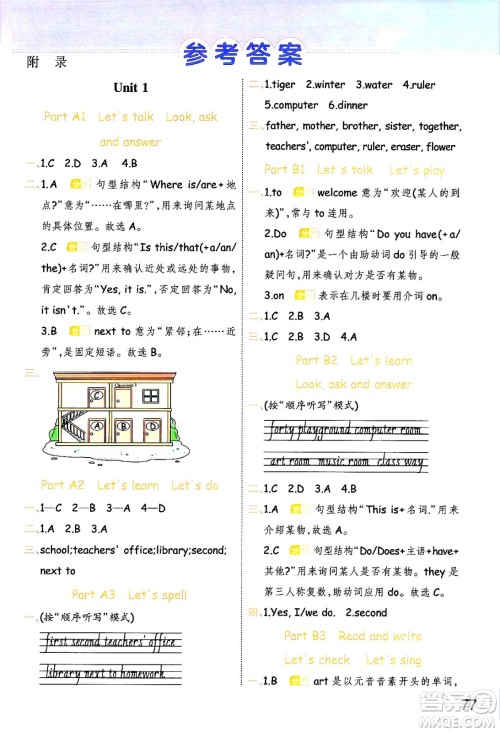 陕西师范大学出版总社有限公司2024年春黄冈同步练一日一练四年级英语下册人教PEP版三起点答案