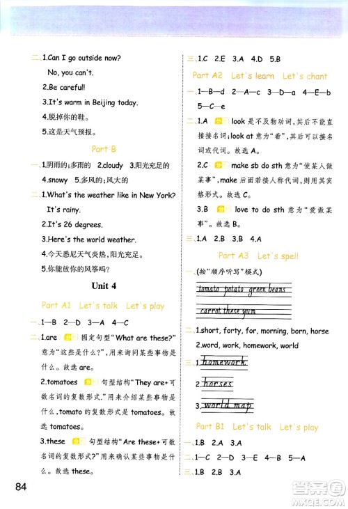 陕西师范大学出版总社有限公司2024年春黄冈同步练一日一练四年级英语下册人教PEP版三起点答案