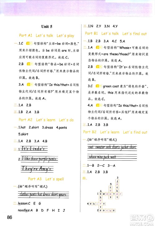 陕西师范大学出版总社有限公司2024年春黄冈同步练一日一练四年级英语下册人教PEP版三起点答案