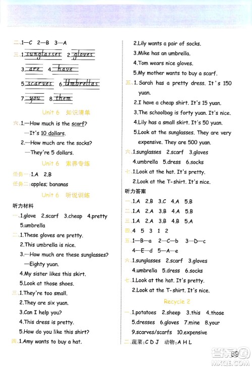 陕西师范大学出版总社有限公司2024年春黄冈同步练一日一练四年级英语下册人教PEP版三起点答案