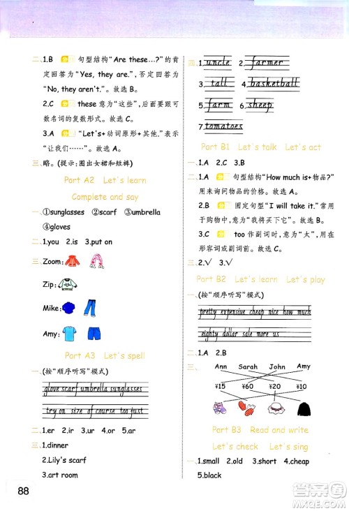 陕西师范大学出版总社有限公司2024年春黄冈同步练一日一练四年级英语下册人教PEP版三起点答案