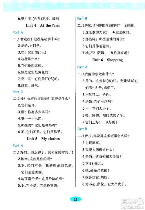 陕西师范大学出版总社有限公司2024年春黄冈同步练一日一练四年级英语下册人教PEP版三起点答案