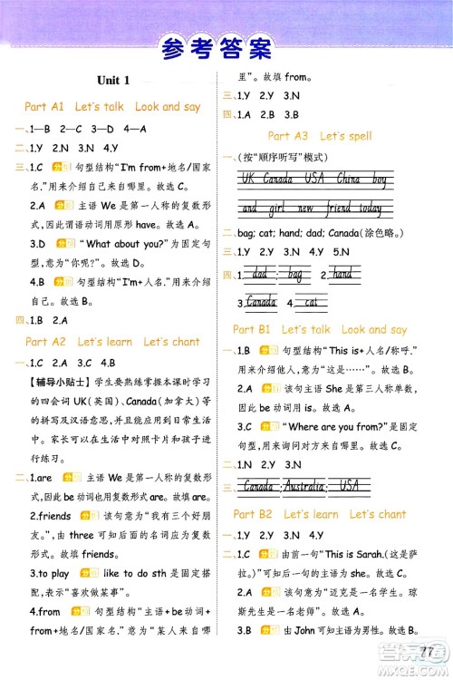 陕西师范大学出版总社有限公司2024年春黄冈同步练一日一练三年级英语下册人教PEP版三起点答案 陕西师范大学出版总社有限公司2024年春黄冈同步练一日一练三年级英语下册人教PEP版三起点答案