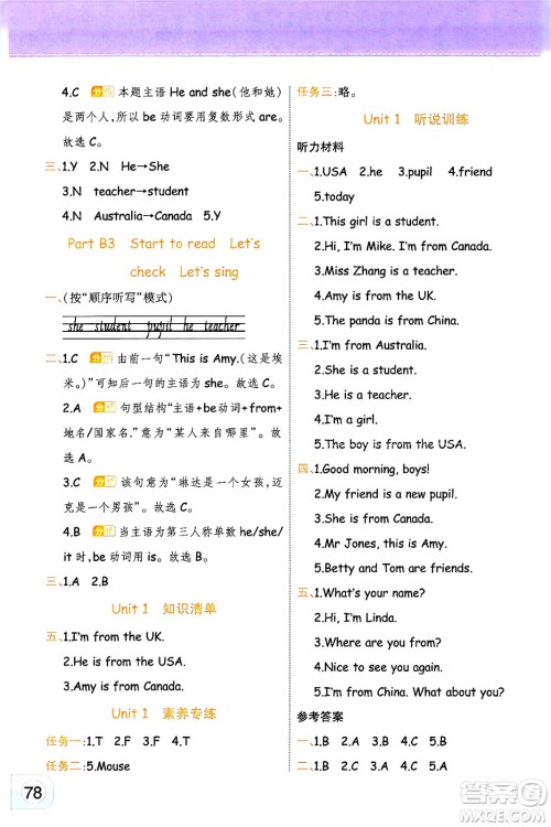 陕西师范大学出版总社有限公司2024年春黄冈同步练一日一练三年级英语下册人教PEP版三起点答案 陕西师范大学出版总社有限公司2024年春黄冈同步练一日一练三年级英语下册人教PEP版三起点答案