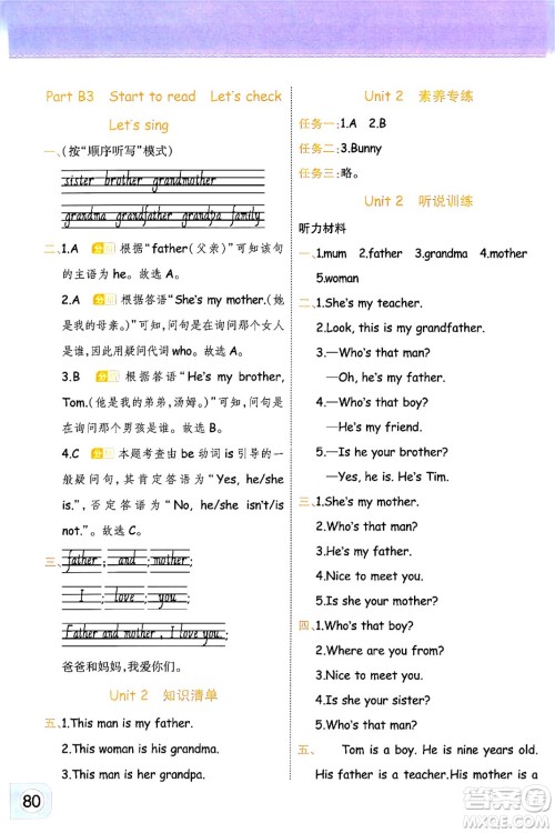 陕西师范大学出版总社有限公司2024年春黄冈同步练一日一练三年级英语下册人教PEP版三起点答案 陕西师范大学出版总社有限公司2024年春黄冈同步练一日一练三年级英语下册人教PEP版三起点答案