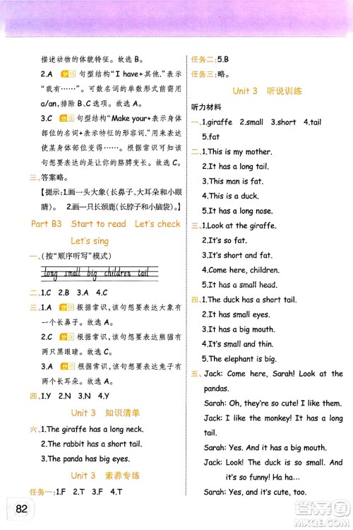 陕西师范大学出版总社有限公司2024年春黄冈同步练一日一练三年级英语下册人教PEP版三起点答案