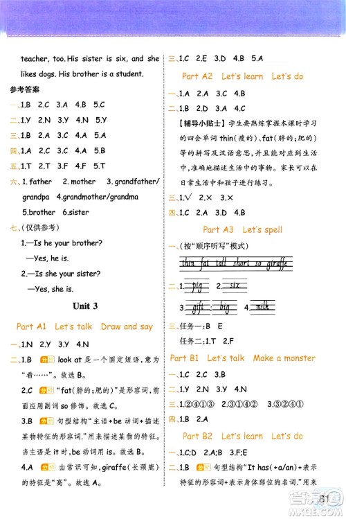 陕西师范大学出版总社有限公司2024年春黄冈同步练一日一练三年级英语下册人教PEP版三起点答案 陕西师范大学出版总社有限公司2024年春黄冈同步练一日一练三年级英语下册人教PEP版三起点答案