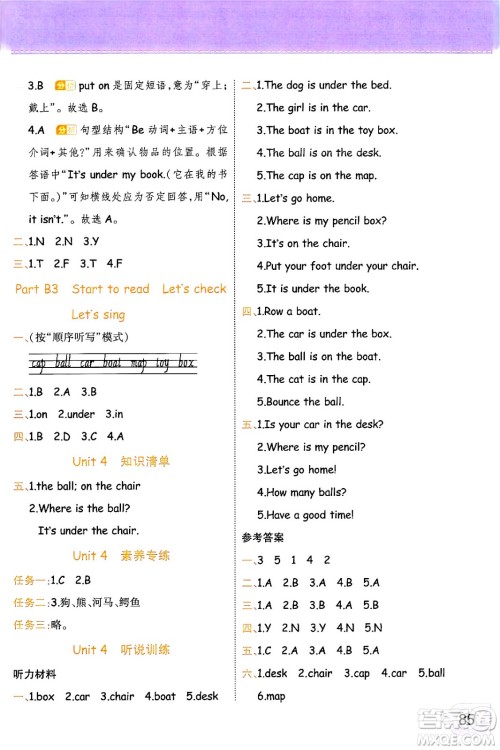陕西师范大学出版总社有限公司2024年春黄冈同步练一日一练三年级英语下册人教PEP版三起点答案 陕西师范大学出版总社有限公司2024年春黄冈同步练一日一练三年级英语下册人教PEP版三起点答案
