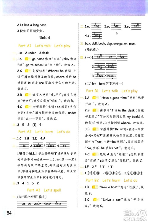 陕西师范大学出版总社有限公司2024年春黄冈同步练一日一练三年级英语下册人教PEP版三起点答案 陕西师范大学出版总社有限公司2024年春黄冈同步练一日一练三年级英语下册人教PEP版三起点答案