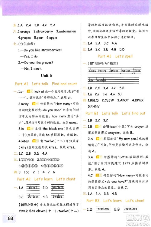陕西师范大学出版总社有限公司2024年春黄冈同步练一日一练三年级英语下册人教PEP版三起点答案 陕西师范大学出版总社有限公司2024年春黄冈同步练一日一练三年级英语下册人教PEP版三起点答案