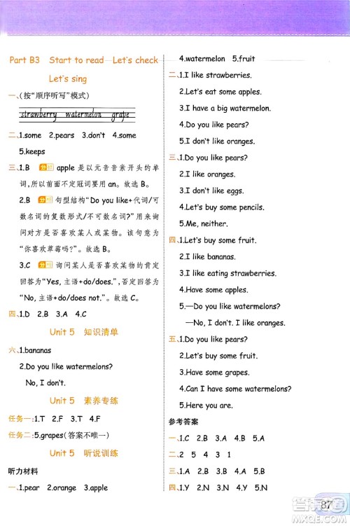 陕西师范大学出版总社有限公司2024年春黄冈同步练一日一练三年级英语下册人教PEP版三起点答案 陕西师范大学出版总社有限公司2024年春黄冈同步练一日一练三年级英语下册人教PEP版三起点答案