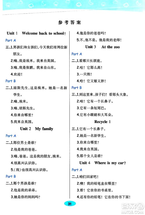 陕西师范大学出版总社有限公司2024年春黄冈同步练一日一练三年级英语下册人教PEP版三起点答案