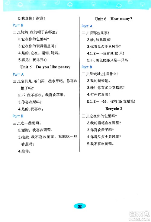 陕西师范大学出版总社有限公司2024年春黄冈同步练一日一练三年级英语下册人教PEP版三起点答案 陕西师范大学出版总社有限公司2024年春黄冈同步练一日一练三年级英语下册人教PEP版三起点答案