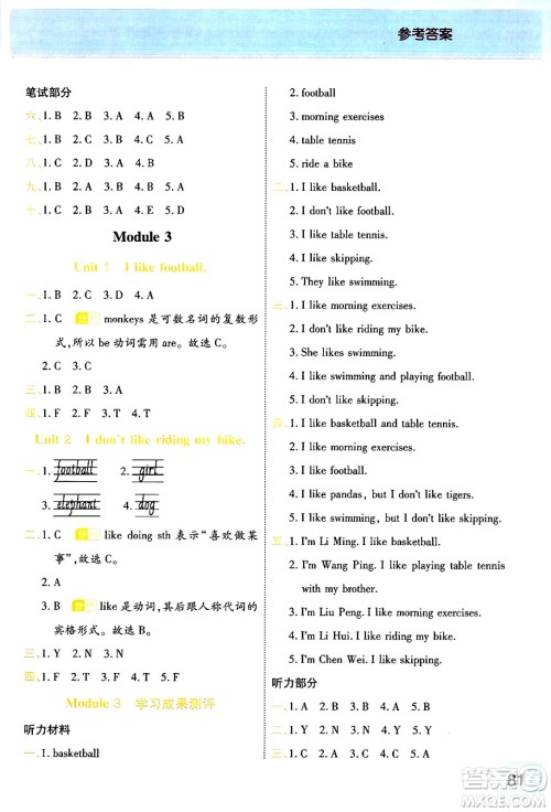 陕西师范大学出版总社有限公司2024年春黄冈同步练一日一练三年级英语下册外研版三起点答案
