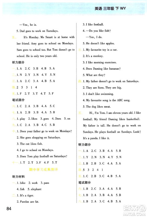 陕西师范大学出版总社有限公司2024年春黄冈同步练一日一练三年级英语下册外研版三起点答案