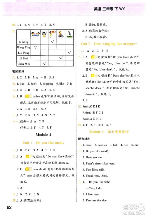 陕西师范大学出版总社有限公司2024年春黄冈同步练一日一练三年级英语下册外研版三起点答案