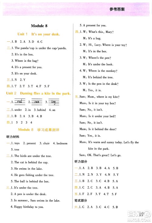 陕西师范大学出版总社有限公司2024年春黄冈同步练一日一练三年级英语下册外研版三起点答案
