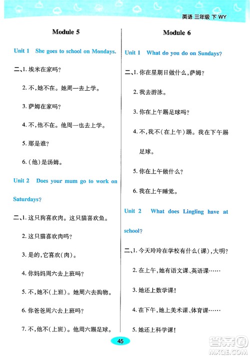 陕西师范大学出版总社有限公司2024年春黄冈同步练一日一练三年级英语下册外研版三起点答案